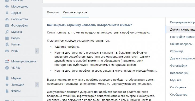 «ВКонтакте» начали отмечать страницы умерших пользователей